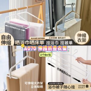 A070 伸缩折叠衣架 （2个）