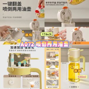 A072 喷倒两用油壶（如颜色缺货随机发）