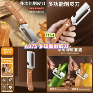 A073 多功能削皮刀 （2个）