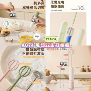 A074 电动双头打蛋器（如颜色缺货随机发）