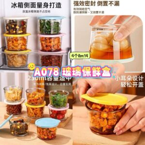 A078 玻璃保鲜盒 （4个）