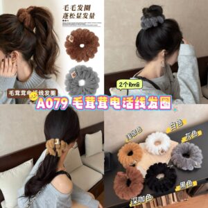 A079 毛茸茸电话线发圈 （2个）*如颜色缺货随机发
