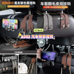 A082 汽车椅背挂钩 （4个同色）