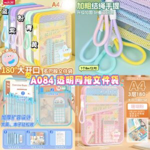 A084 透明网格文件袋