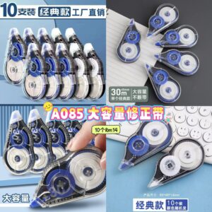 A085 大容量修正带 （10个）