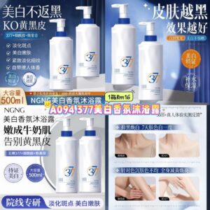 A094 377美白香氛沐浴露