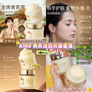 A100 黄芪淡纹抗皱面霜