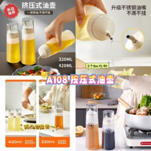 A108 按压式油壶（两个容量各一）