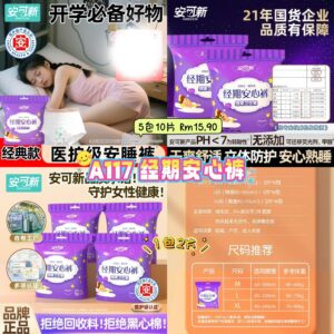A117 经期安心裤 （5包同码）