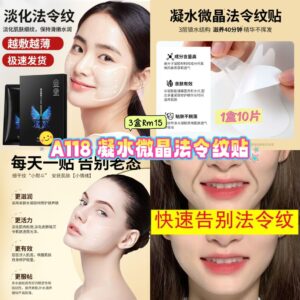 A118 凝水微晶法令纹贴 （3盒）