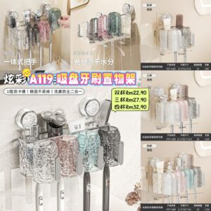 A119 吸盘牙刷置物架