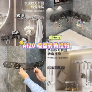 A120 吸盘转角挂钩 *如颜色缺货随机发
