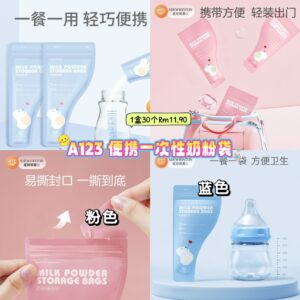 A123 便携一次性奶粉袋 （1盒30个）