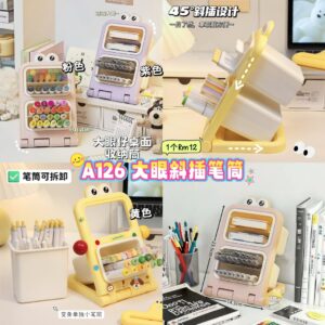 A126 大眼斜插笔筒（如颜色缺货随机发）