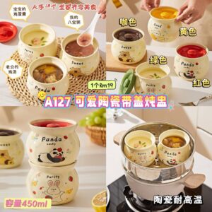 A127 可爱陶瓷带盖炖盅