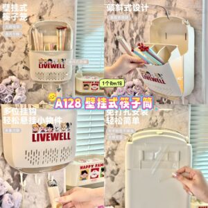 A128 壁挂式筷子筒