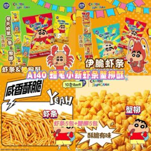 A140 蜡笔小新虾条蟹柳酥（虾条5包+蟹柳5包）