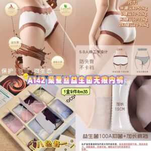 A142 桑蚕丝益生菌无痕内裤 （1盒8件）
