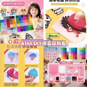 A144 DIY拼豆材料包