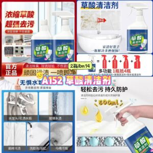 A152 草酸清洁剂 （2瓶）