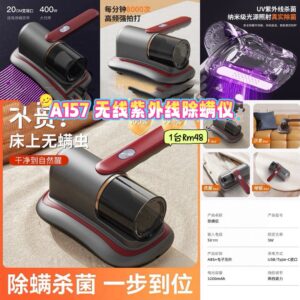 A157 无线紫外线除螨仪