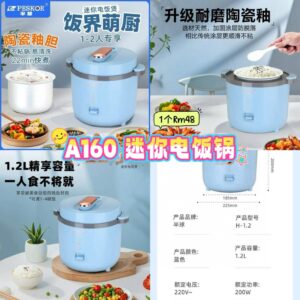 A160 迷你电饭煲