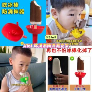 A161 冰淇淋防滴漏支架 （5个）