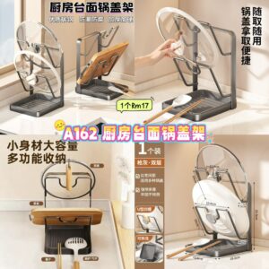 A162 厨房台面锅盖架