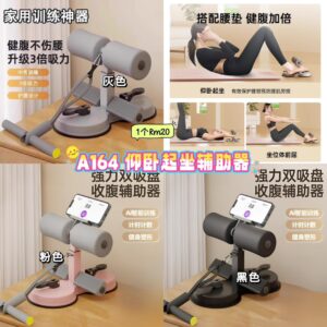 A164 仰卧起坐辅助器
