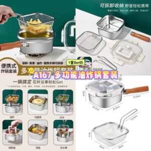 A167多功能油炸锅套装 （1套）