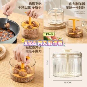 A168 肉丸制作器 （1套）