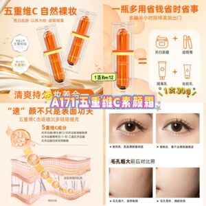 A171 五重维C素颜霜