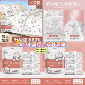 A174 旅行一次性床单（2套）