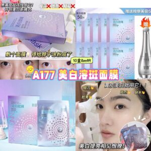 A177 美白溶斑面膜 （10盒+美容仪）