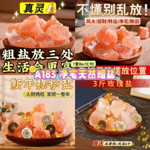 A183 净宅天然粗盐 （1套）