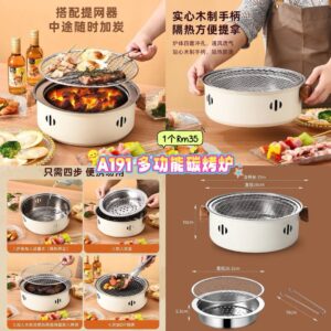 A191 多功能碳烤炉