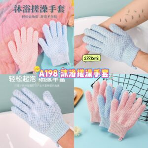 A198 沐浴搓澡手套 （2色各1双）