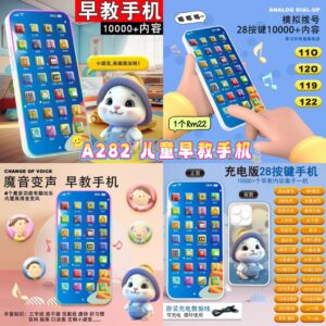 A282 儿童早教手机