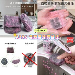A296 皂粉清洁钢丝球 （10个）