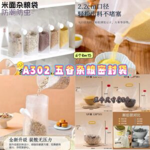 A302 五谷杂粮密封袋（三个尺寸各2个）
