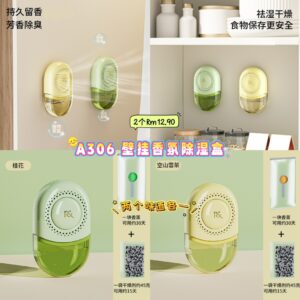 A306 壁挂香氛除湿 -干燥剂/香片