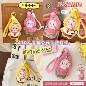 A308 星星人公仔毛绒挂件 （2个）*如颜色缺货随机发
