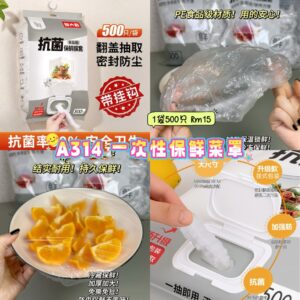 A314 一次性保鲜菜罩 （1袋500只）