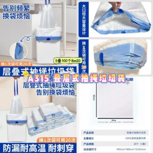 A315 叠层式抽绳垃圾袋 （5叠100个）