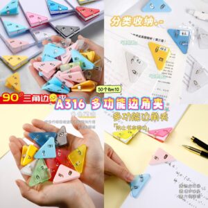 A316多功能边角夹 （50个）