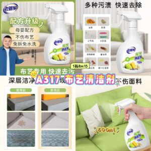A317 布艺清洁剂