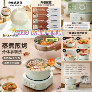 A320 分体式电煮锅
