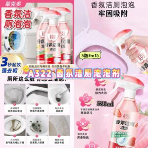 A322 香氛洁厕泡泡剂 （3瓶）