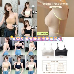 A323 卡卡粉底液无痕背心