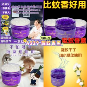 A329 驱蚊香薰 （5罐）